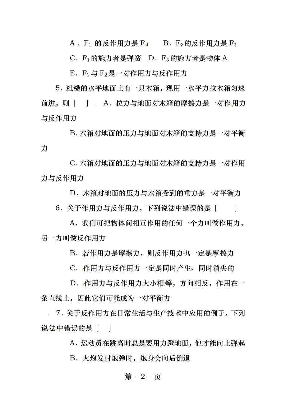 牛顿第三定律同步练习.docx_第2页