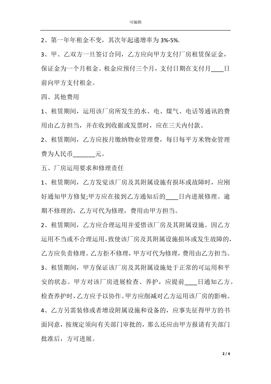 厂房租赁协议合同.docx_第2页