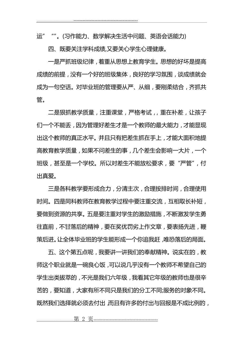 小学六年级毕业班教师会议讲话稿(3页).doc_第2页