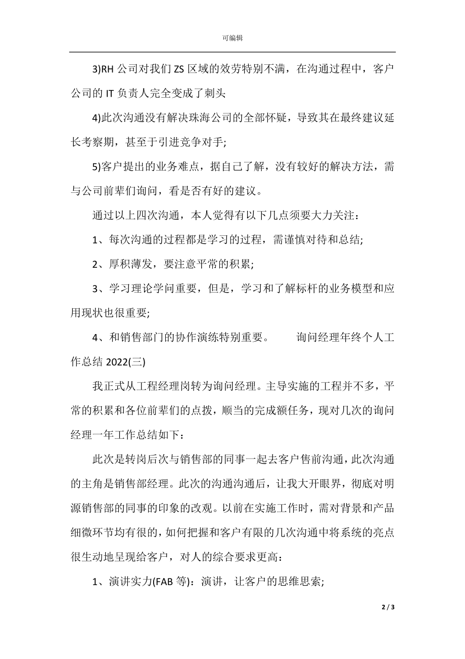 咨询经理年终个人工作总结(2).docx_第2页