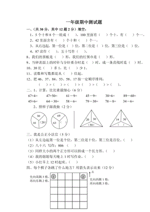 青岛版一年级数学下册期中测试题12.doc