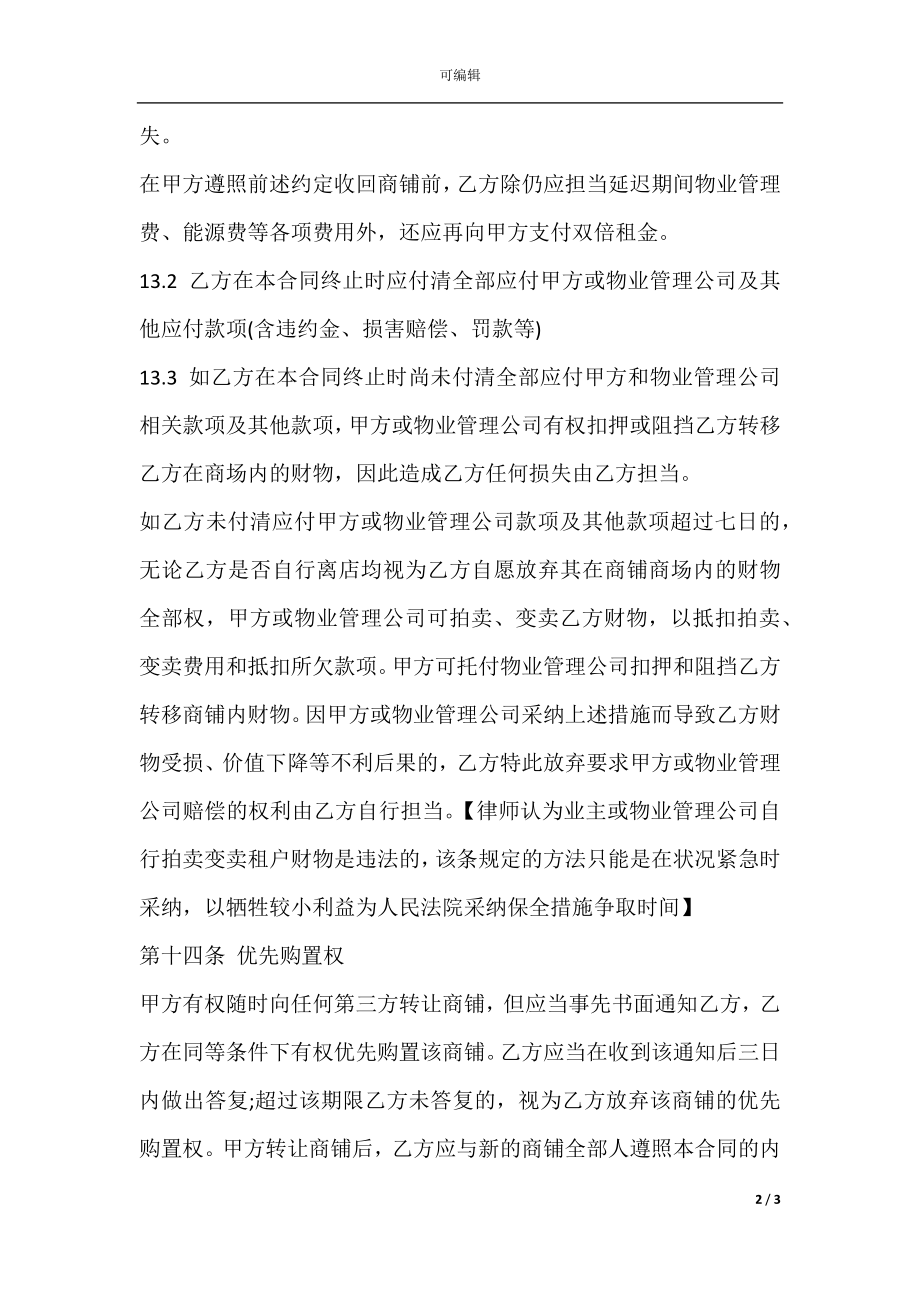 大型商场出租合同书(4).docx_第2页