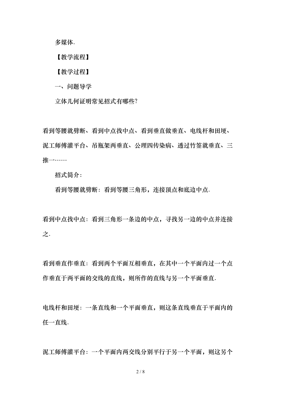 高三文科数学立体几何复习课教学设计-精品文档.doc_第2页