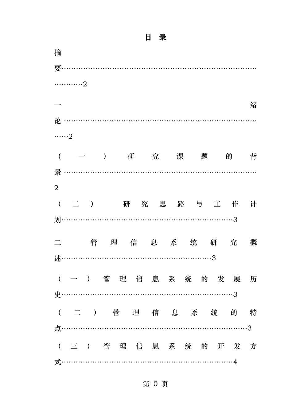 计算机应用技术毕业论文.docx_第2页