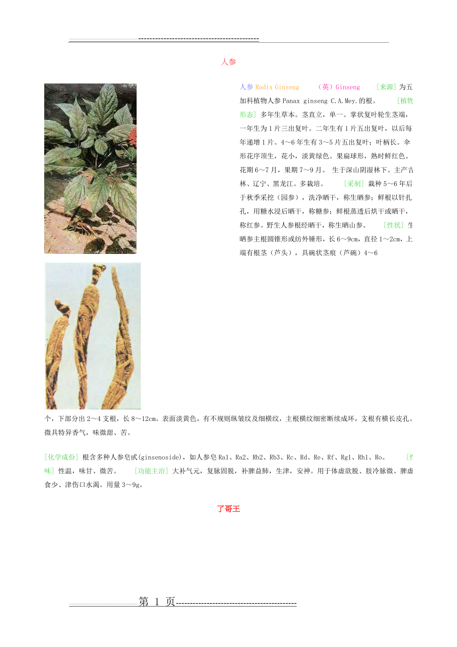 常见中草药—根类(66页).doc_第1页