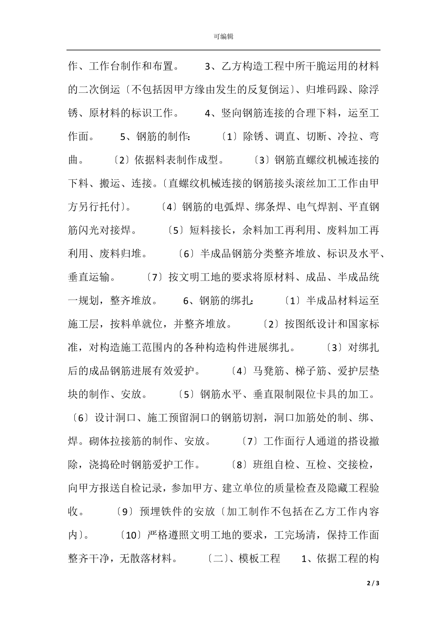 主体工程承包通用版合同.docx_第2页