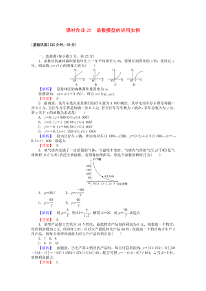 高中数学-课时作业23-函数模型的应用实例-新人教A版必修1.doc