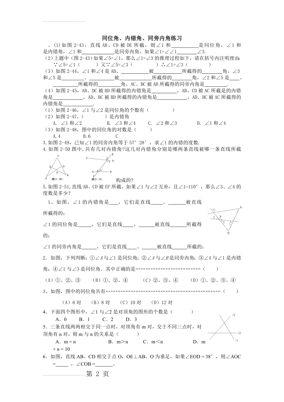 同位角、内错角、同旁内角练习(含答案)(3页).doc_第2页