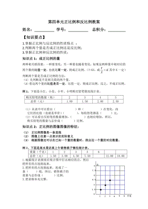 新北师大版六年级数学下册第四单元正比例和反比例经典练习.doc