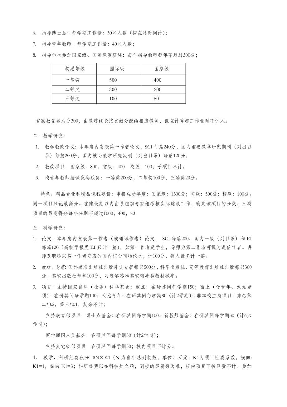 数学系工作量考核办法草稿.doc_第2页