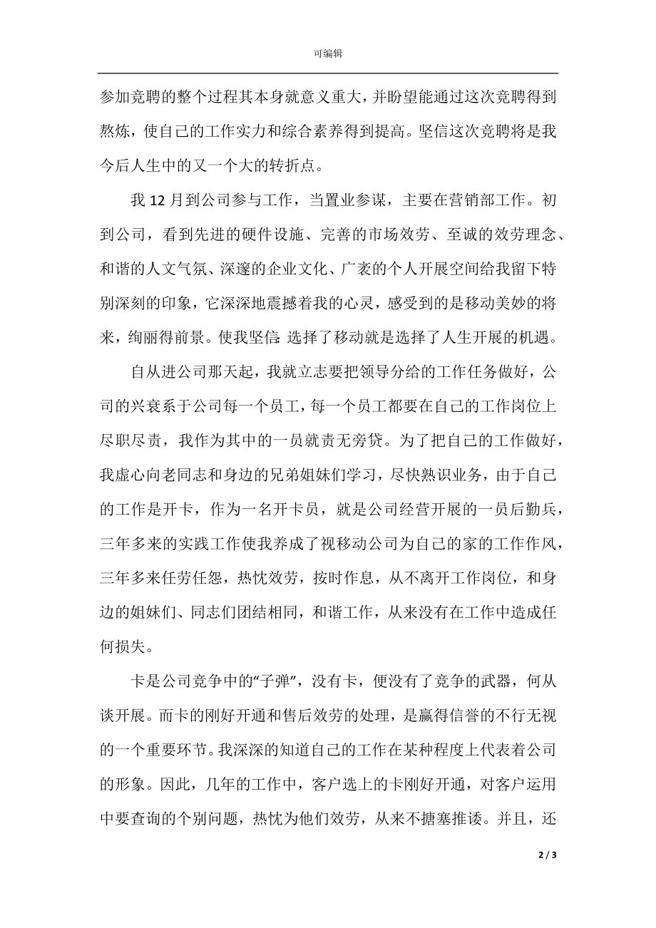 公司主管竞聘演讲稿范文(4).docx_第2页