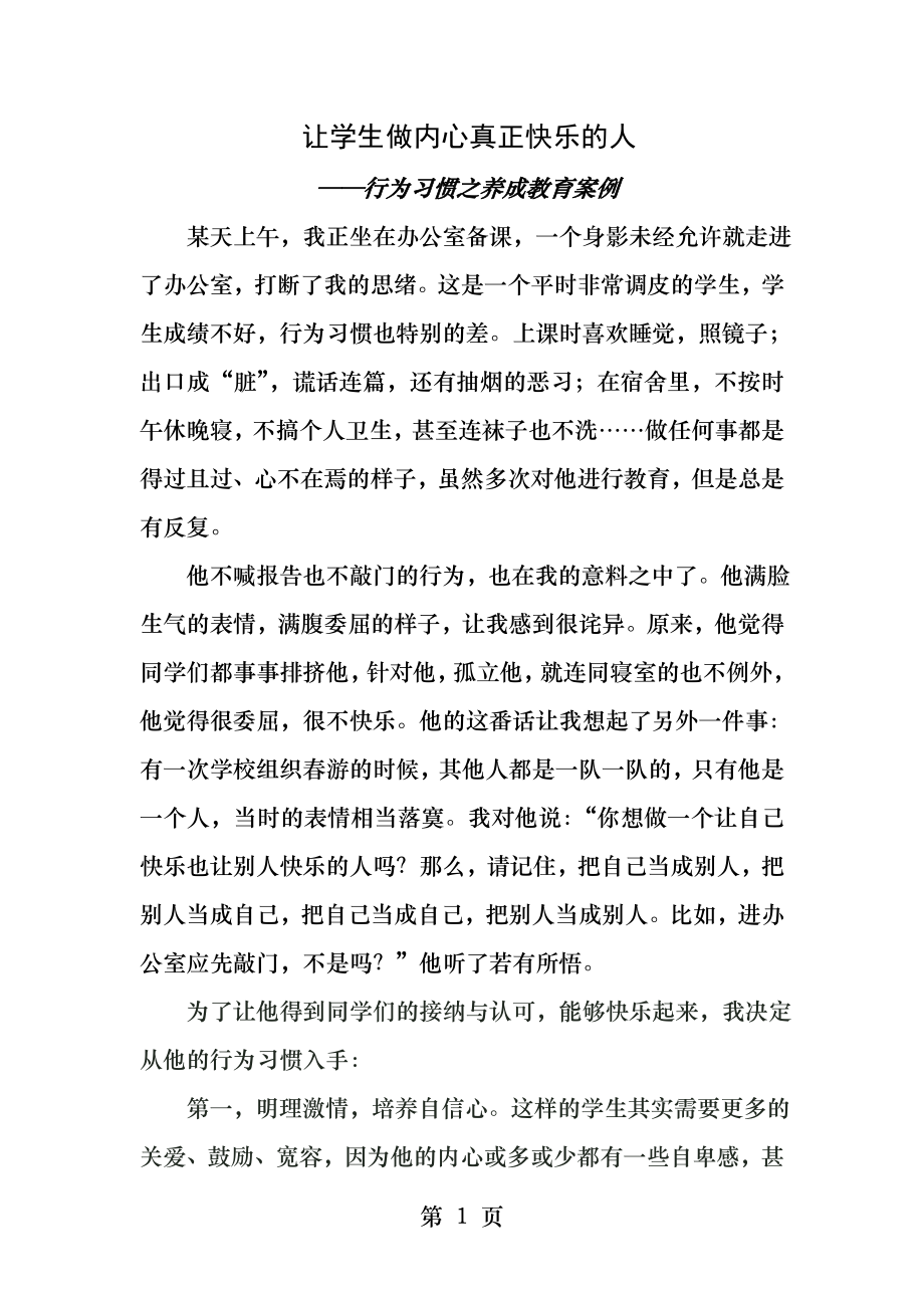 高中班主任德育案例.docx_第1页