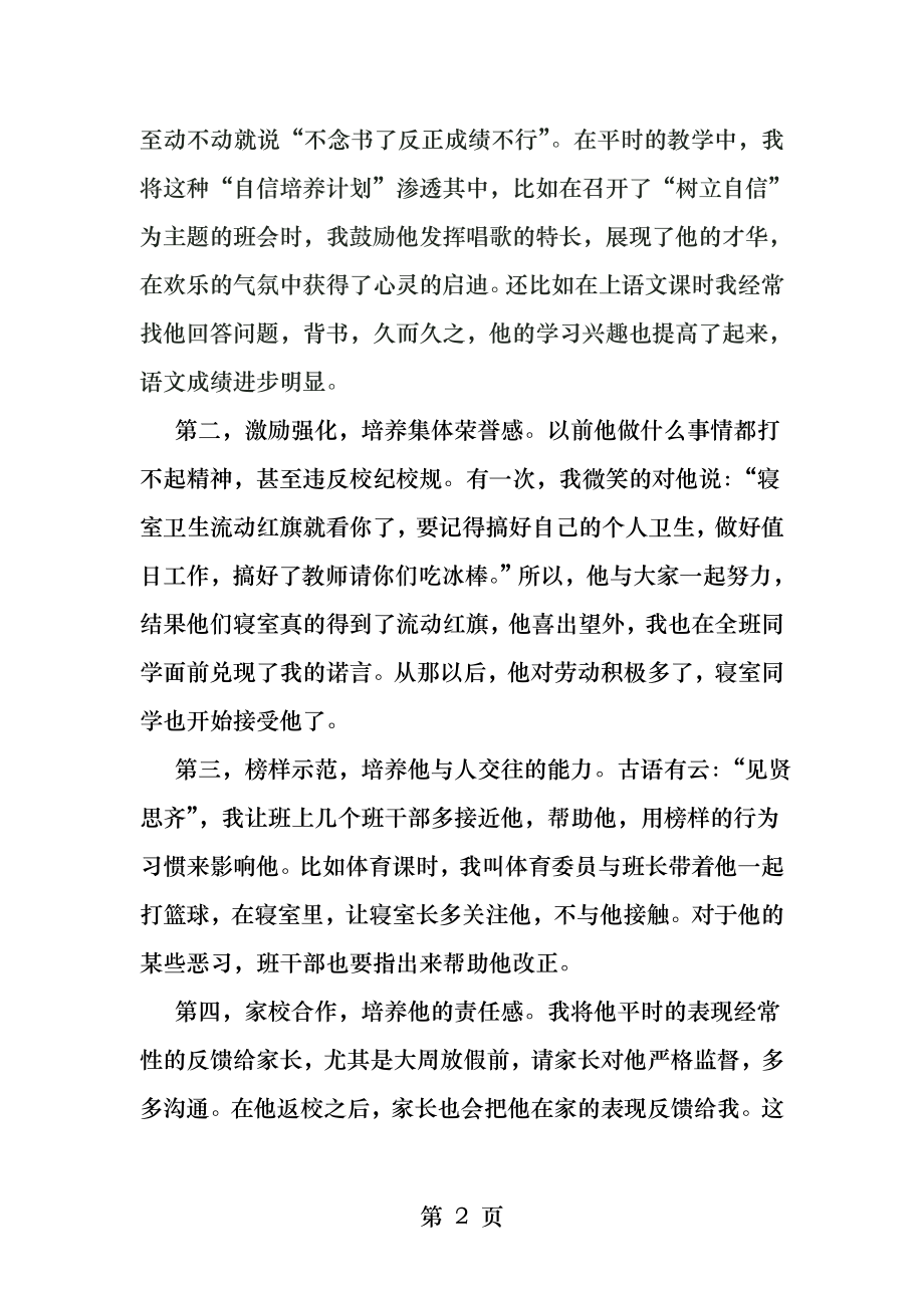 高中班主任德育案例.docx_第2页