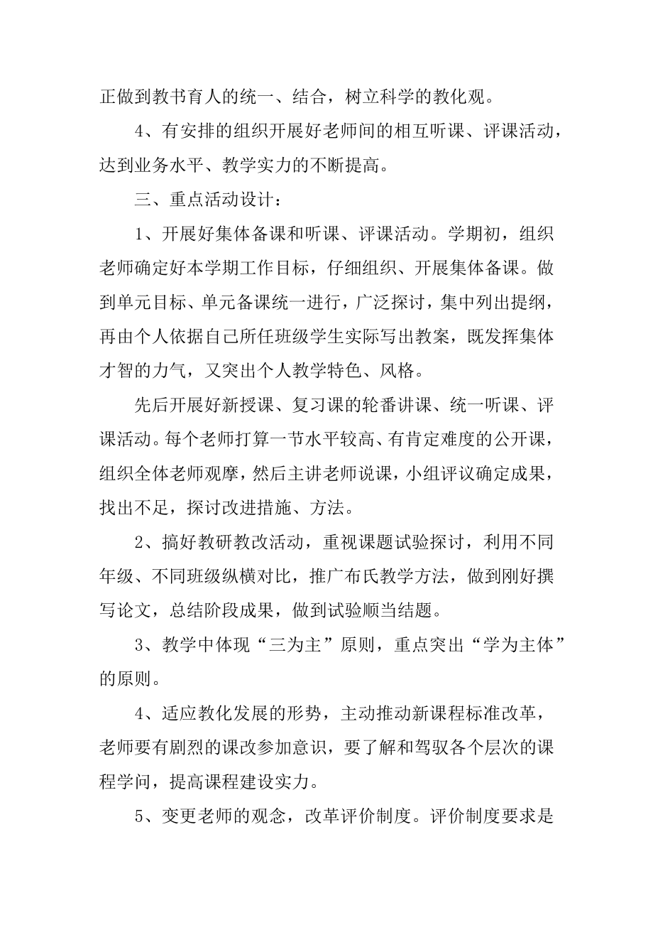 初中政治教研组工作计划例文_政治教研组工作计划.docx_第2页