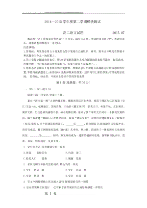 山东省曲阜市师范大学附属中学2014-2015学年高二下学期期末考试模块测语文试题(11页).doc