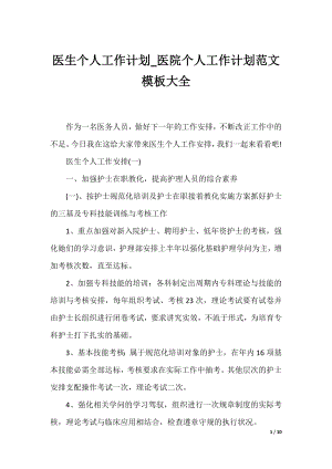 医生个人工作计划_医院个人工作计划范文模板大全.docx