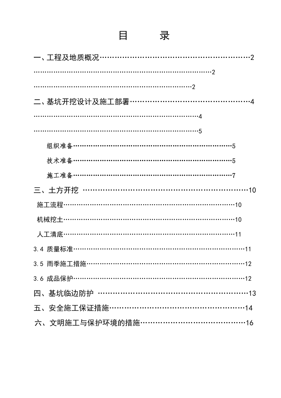 基坑土方开挖施工方案-国宝花园1-12、14、15(17页).doc_第2页