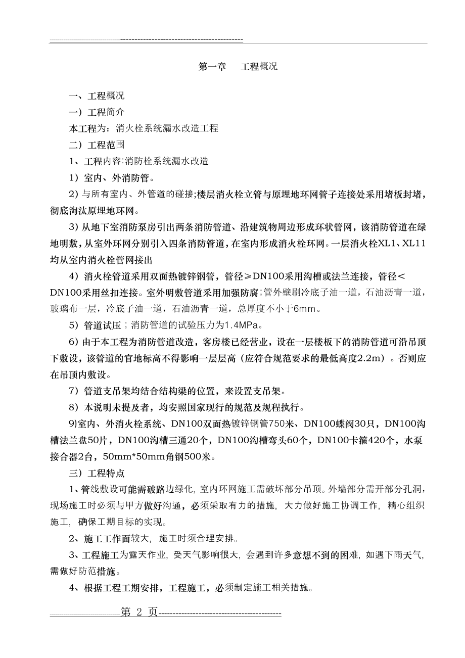 室外消火栓改造方案(10页).doc_第2页