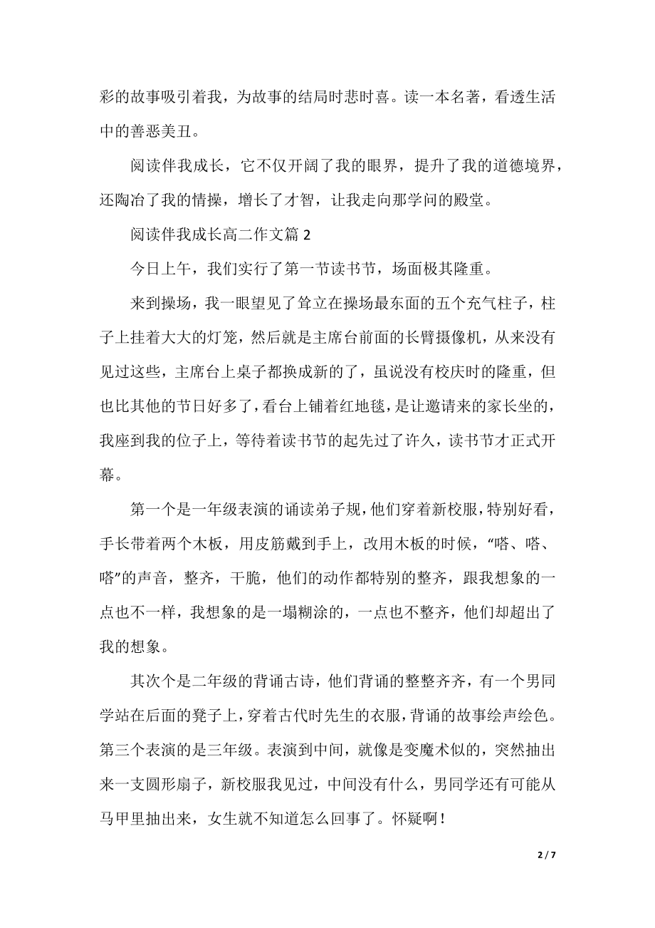 阅读伴我成长高二作文.docx_第2页