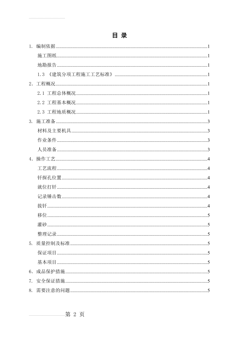 地基钎探施工方案(6页).doc_第2页