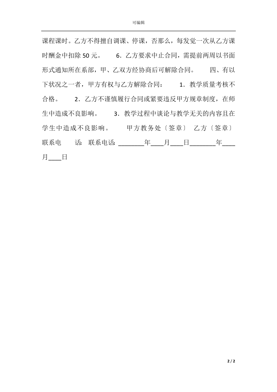 合法的劳务聘用合同样本.docx_第2页