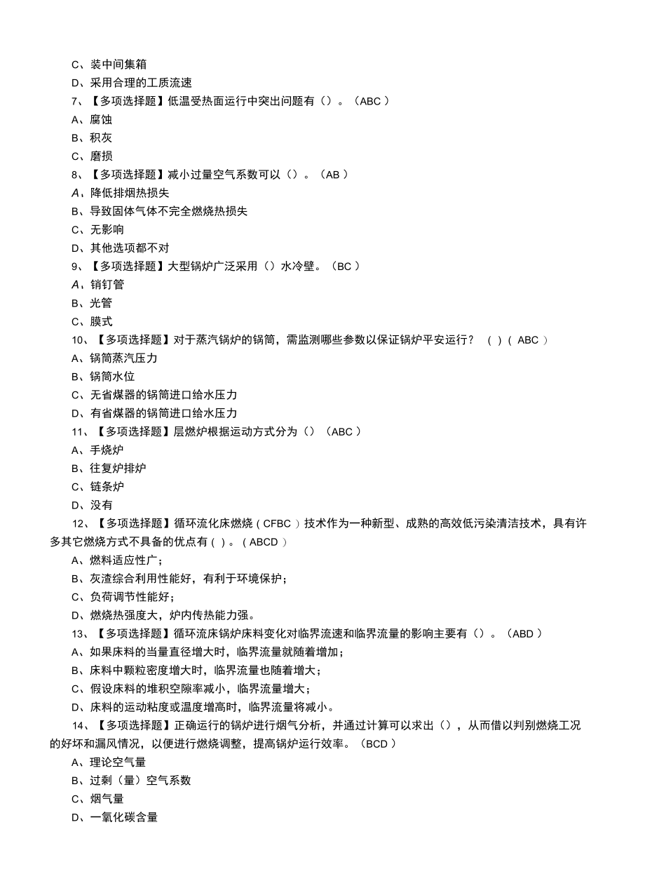 2022年G2电站锅炉司炉题模拟考试题.docx_第2页