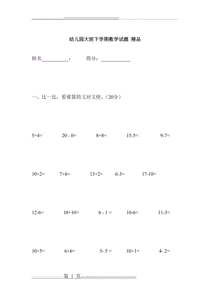 幼儿园大班下学期数学试题 精品(4页).doc