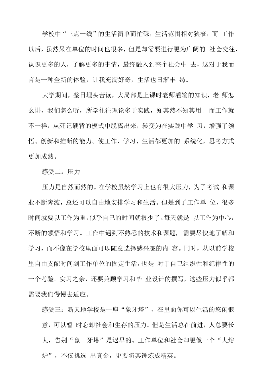 舞蹈教师年度考核个人总结【三篇】（（2022年-2023年））.docx_第2页