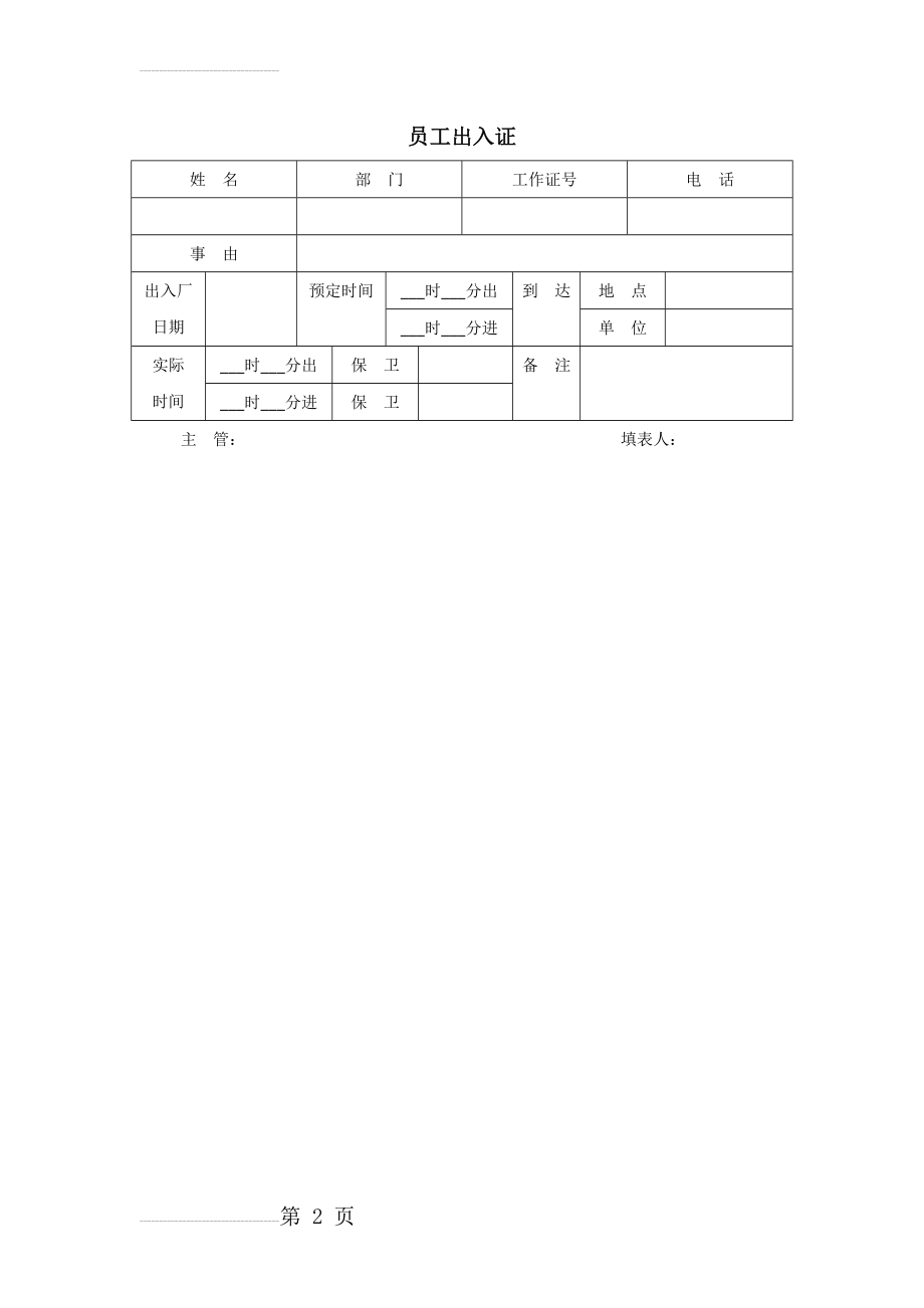 员工出入证(2页).doc_第2页