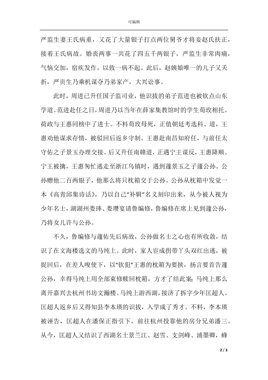 初中语文七至九年级上下册名著必考考点整理(13).docx_第2页