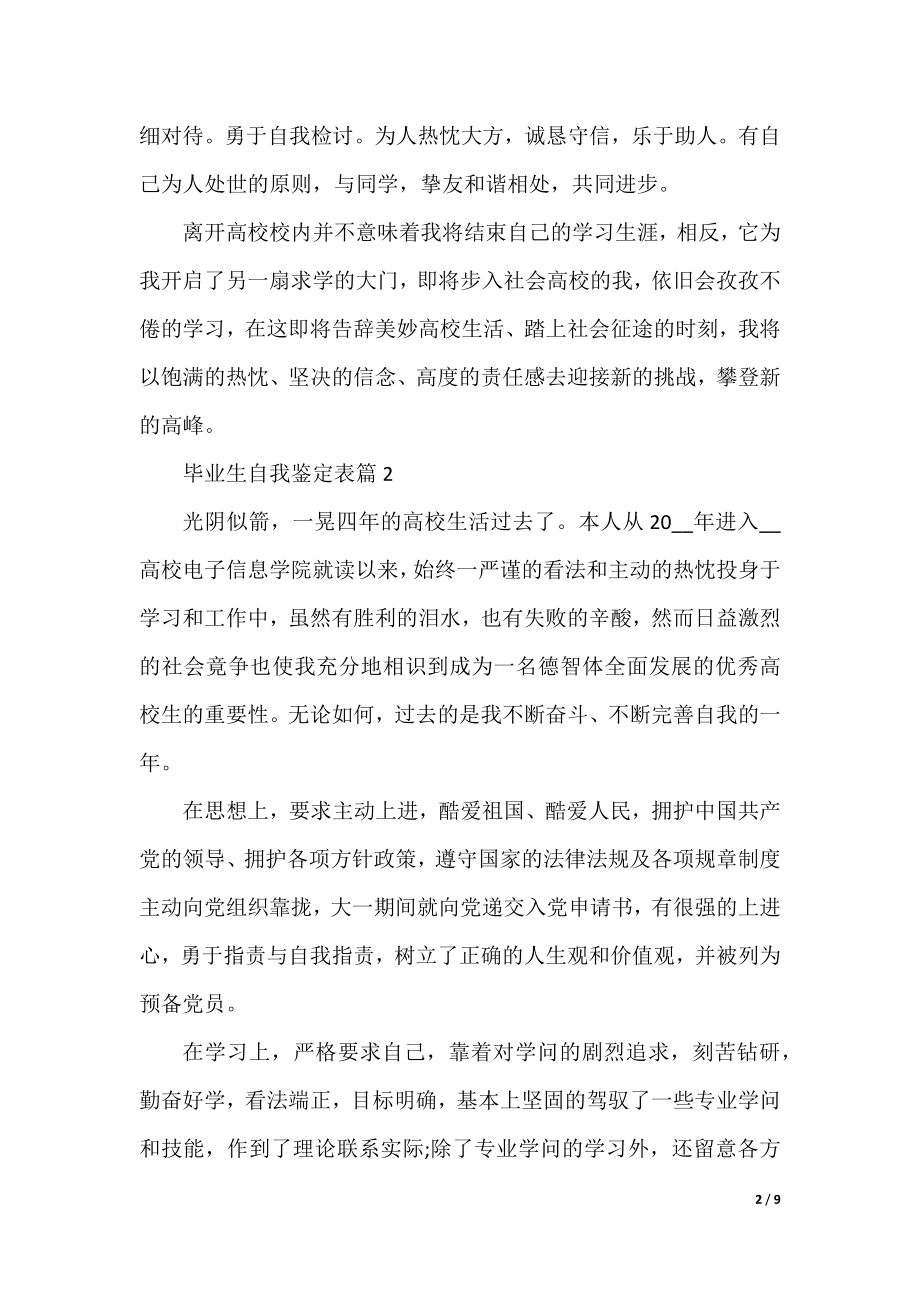 毕业生自我鉴定表(10篇).docx_第2页