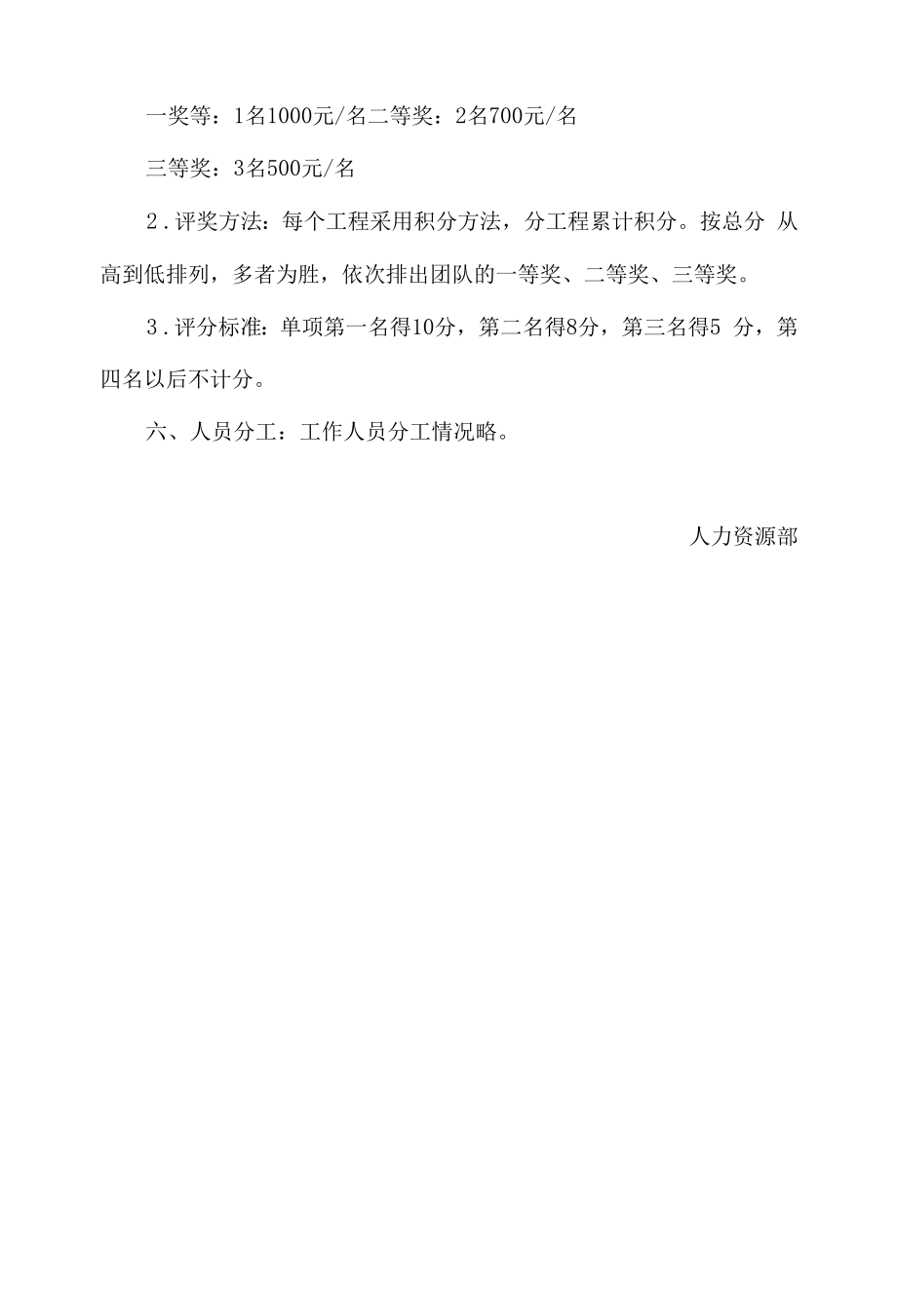 企业员工趣味运动会方案.docx_第2页