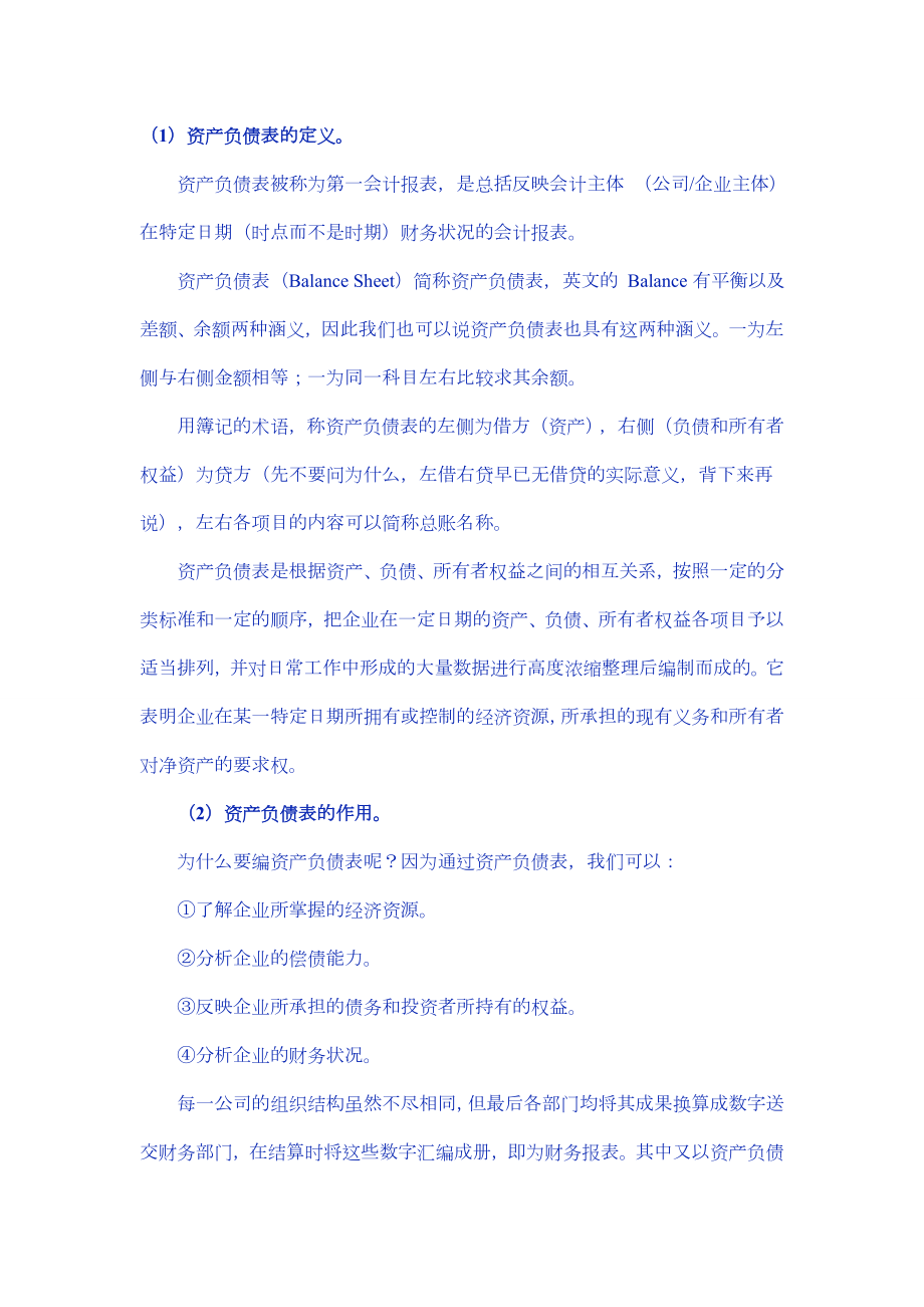 资产负债表的定义及作用英语及其翻译精.doc_第1页