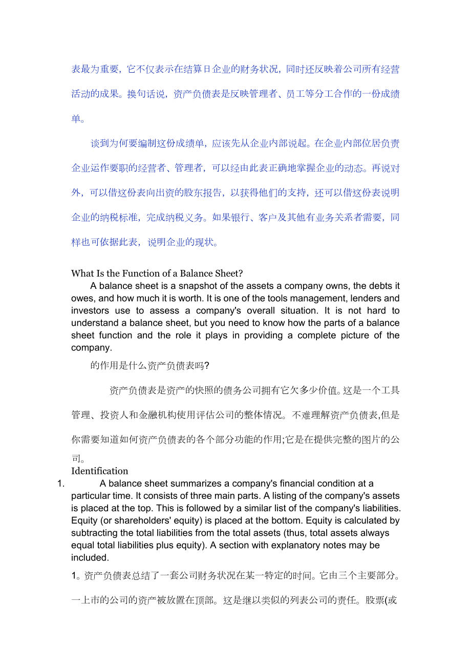 资产负债表的定义及作用英语及其翻译精.doc_第2页