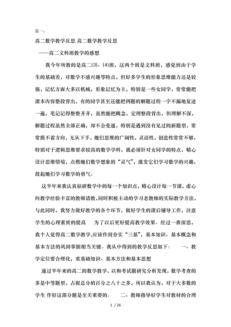 高中数学教师教学反思共七篇.doc_第1页