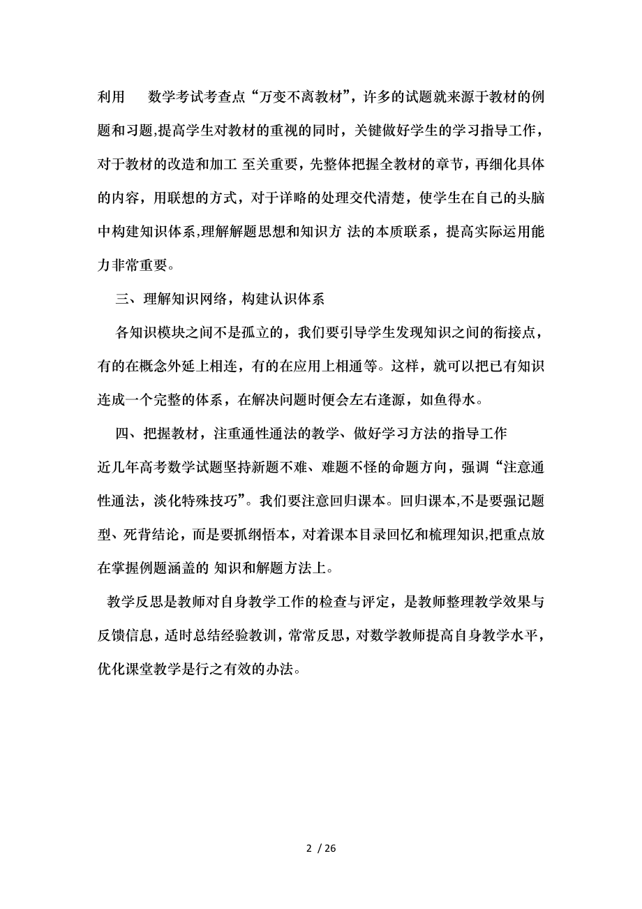 高中数学教师教学反思共七篇.doc_第2页