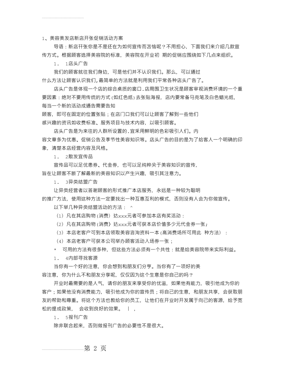 发廊新店开业活动方案(5页).doc_第2页