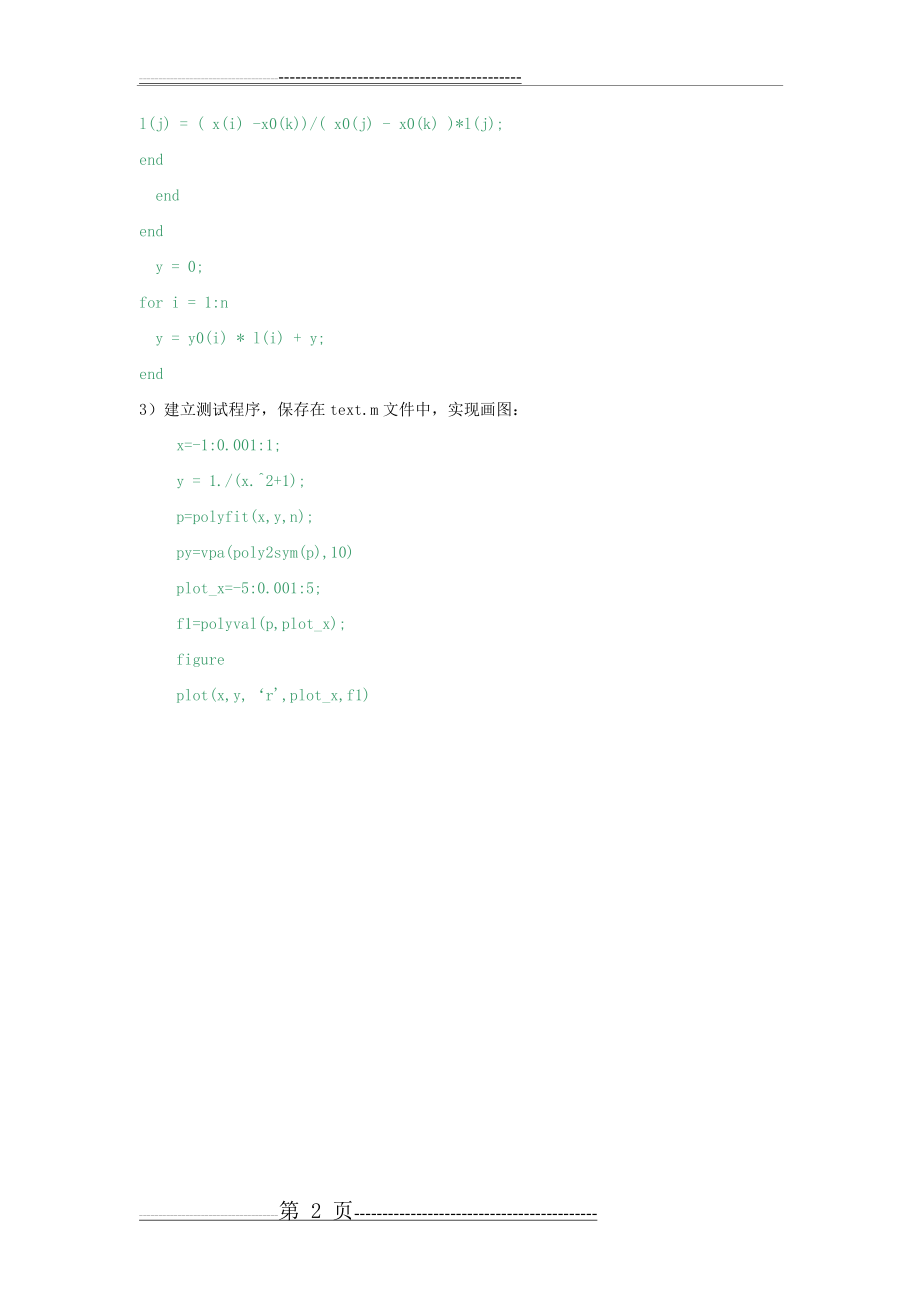 实验四用MATLAB实现拉格朗日插值、分段线性插值(6页).doc_第2页