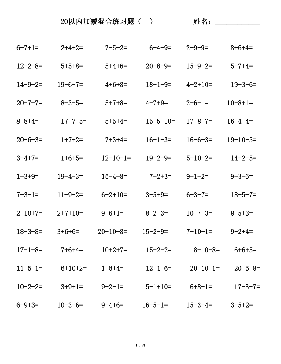 一年级20以内连加减法混合练习题70583.doc_第1页