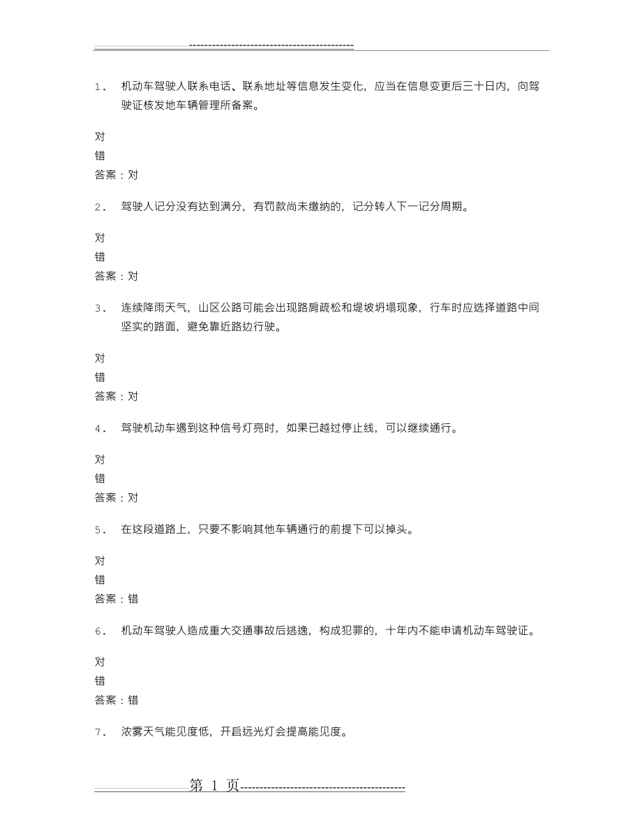 山东驾校一点通模拟考试c1 2016-72123(19页).doc_第1页