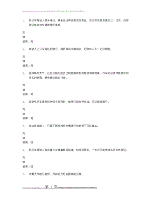 山东驾校一点通模拟考试c1 2016-72123(19页).doc