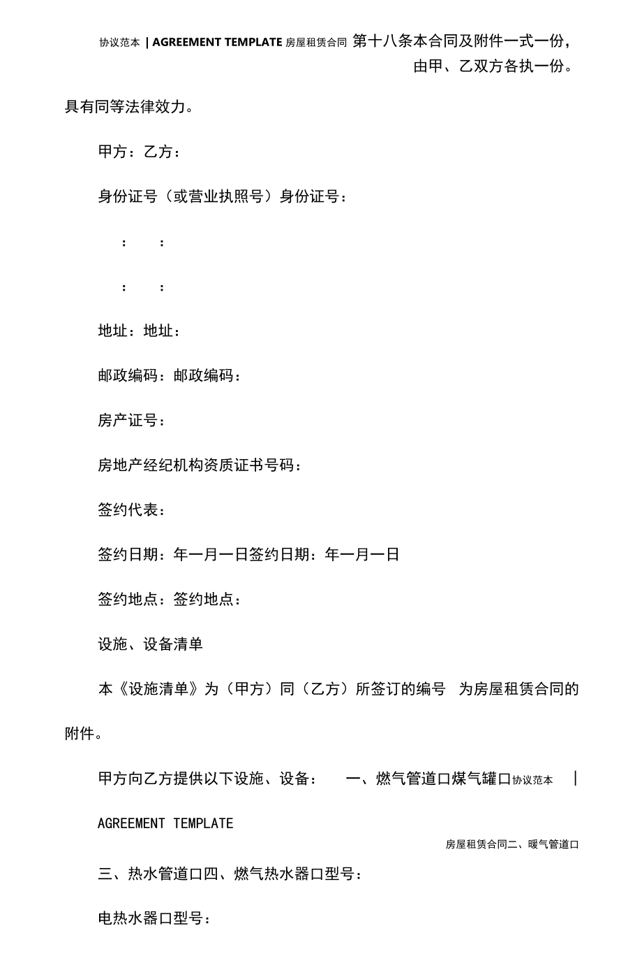 个人房屋租赁协议书范文(协议样本).docx_第2页