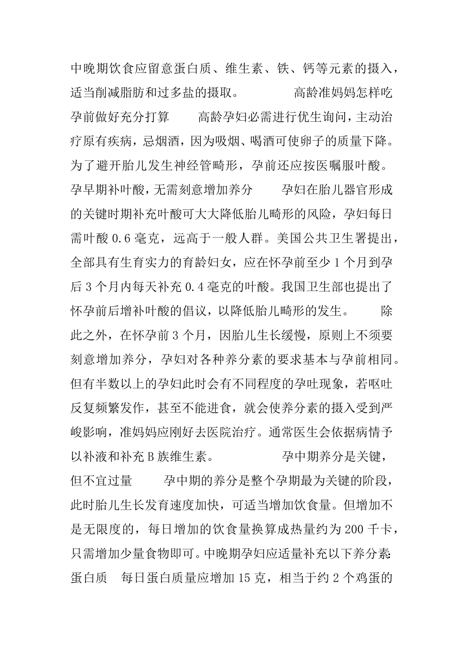 46岁生二胎的高龄产妇 高龄准妈妈的营养必修课.docx_第2页