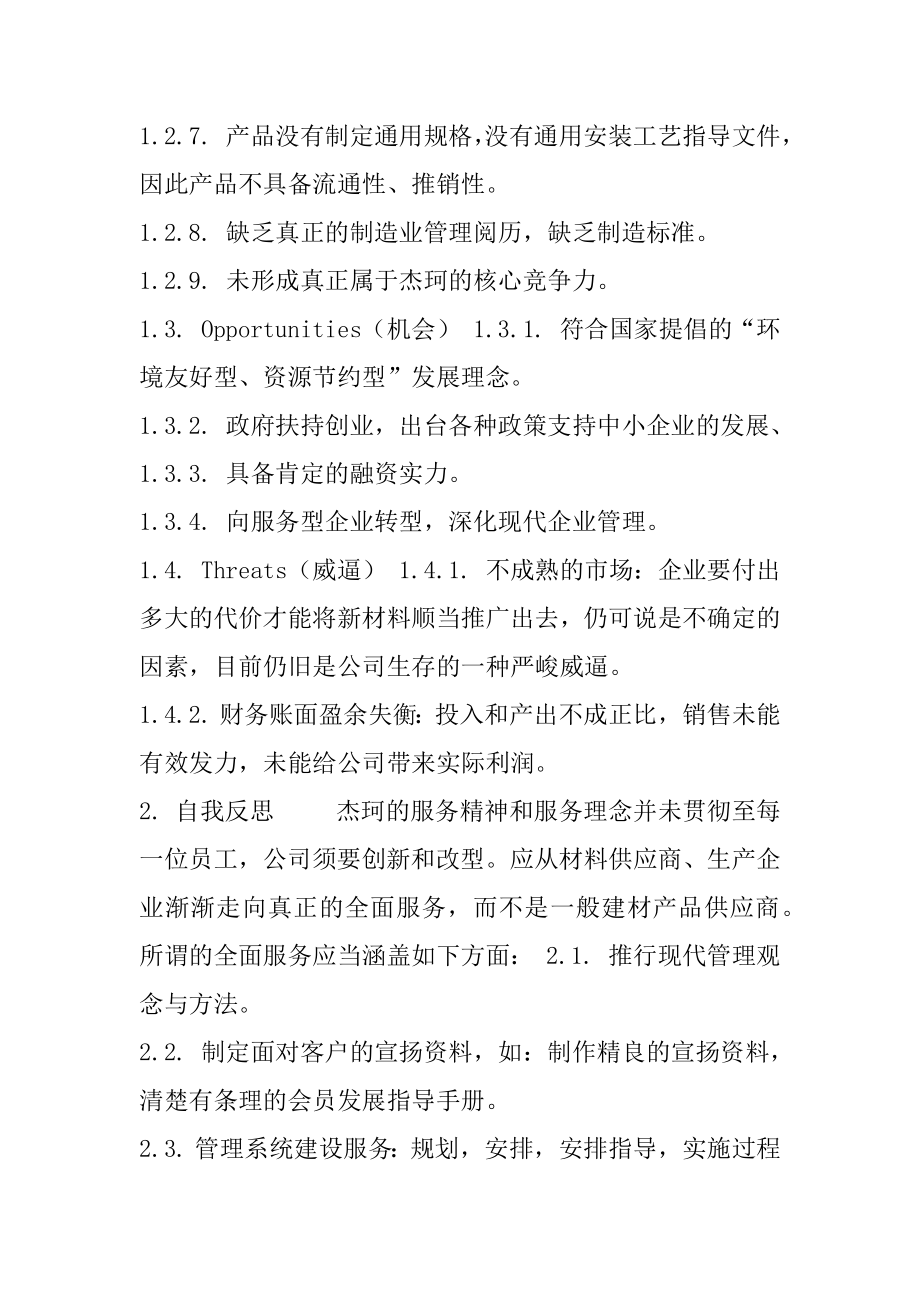 公司运营理方案.docx_第2页