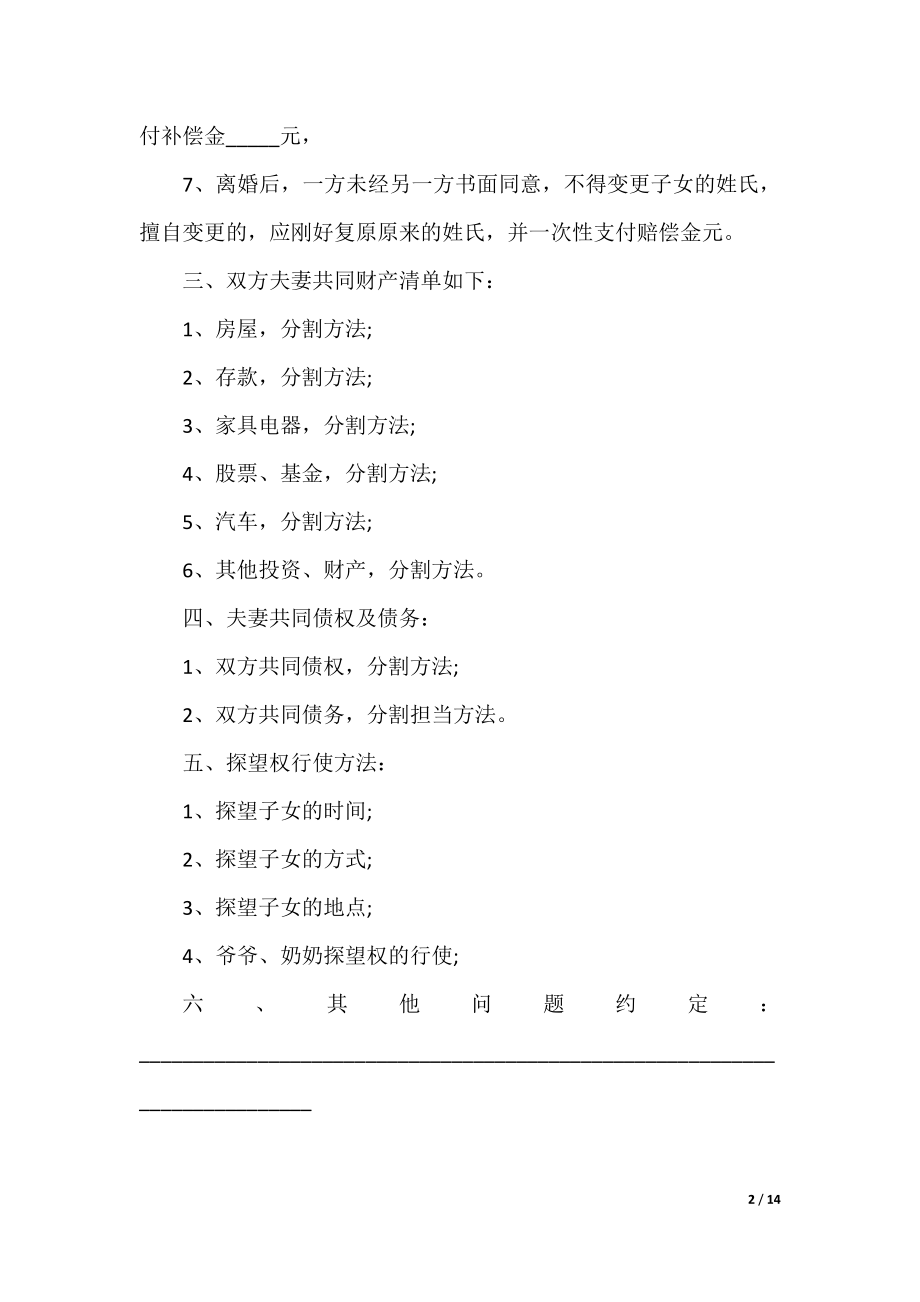 双方离婚合同协议书模板五篇.docx_第2页