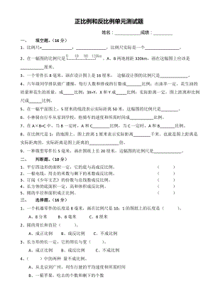 正比例和反比例单元测试题1.doc