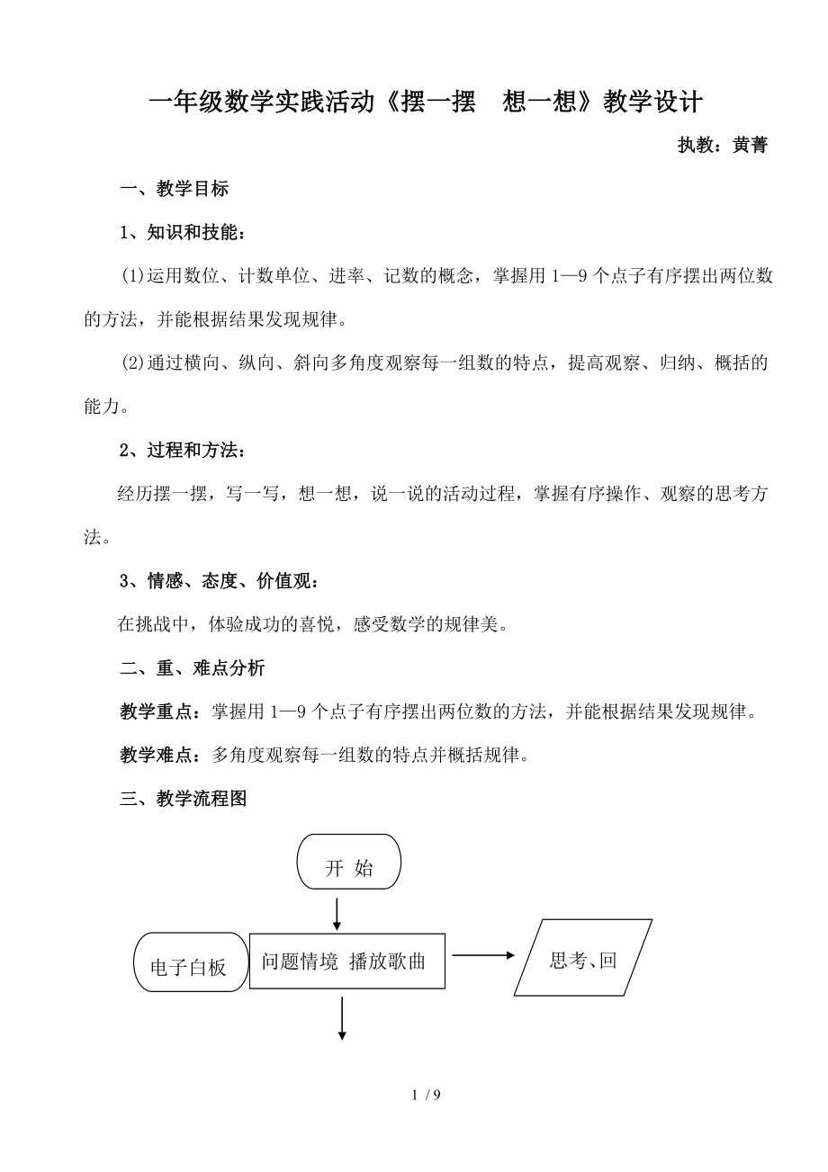 摆一摆想一想教学设计和反思.doc_第1页