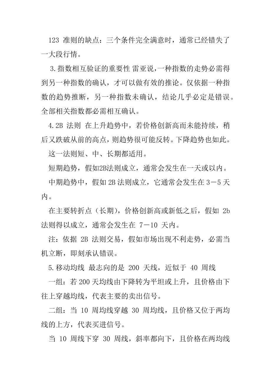 专业投机理论读书笔记.docx_第2页