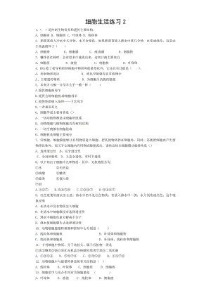 七年级生物上册214细胞的生活练习2.doc