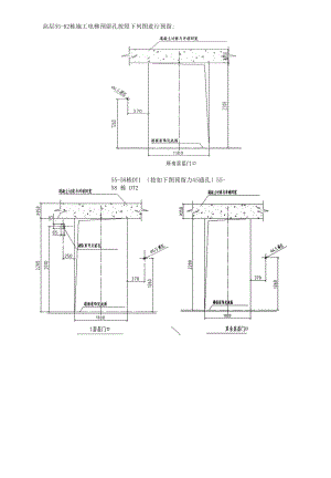 081-施工电梯预留孔技术交底调整技术交底.docx